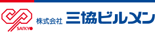 株式会社三協ビルメン