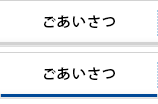 ごあいさつ